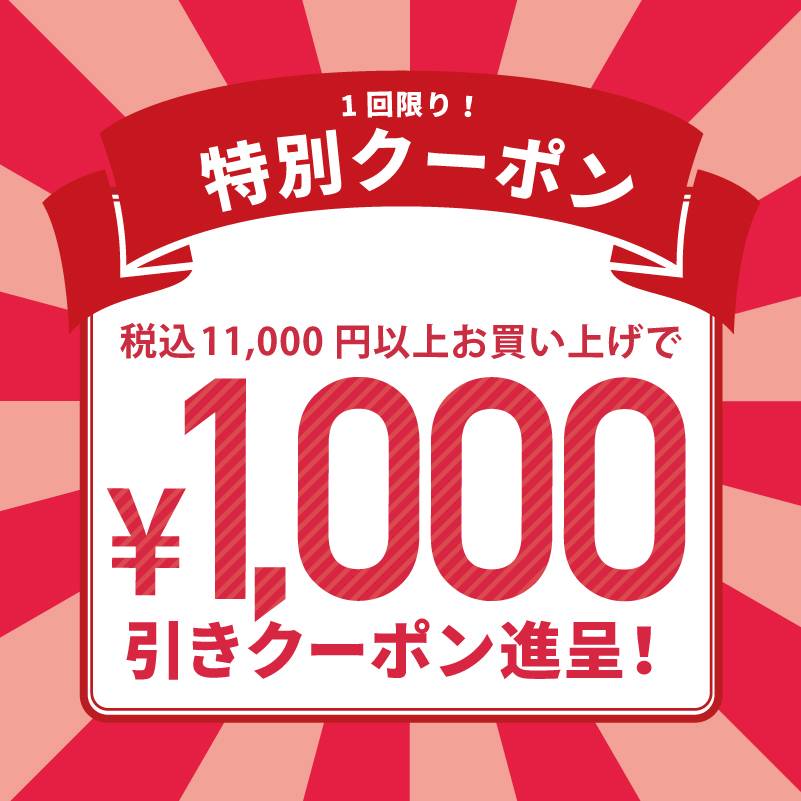 【初回特典1,000円値引】アグロガーデンアプリ誕生記念　ご購入金額から1,000円値引クーポン