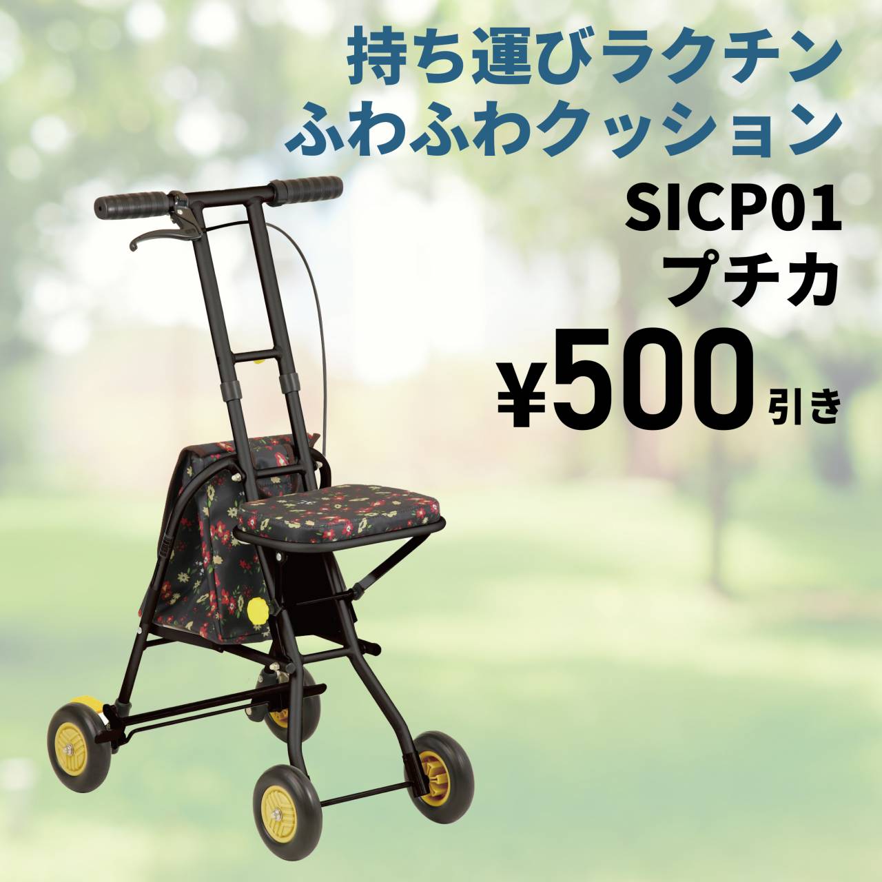 【500円値引き】SICP01プチカ(通常価格21890円)