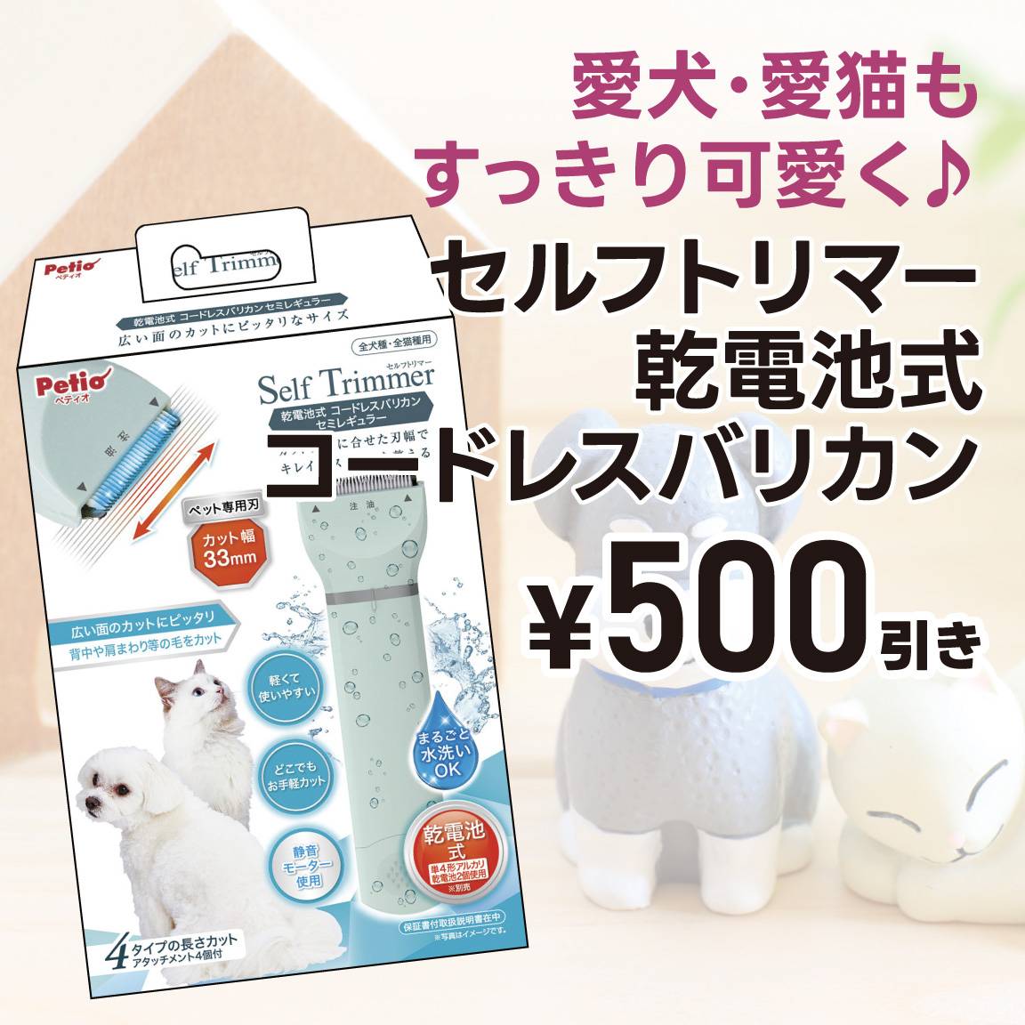【500円値引き】セルフトリマー 乾電池式　コードレスバリカン(通常価格2,790円)