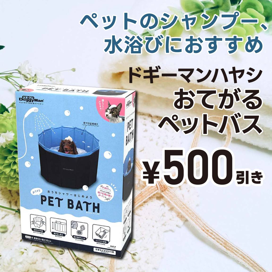 【500円値引き】おてがる　ペットバス(通常価格3,490円)